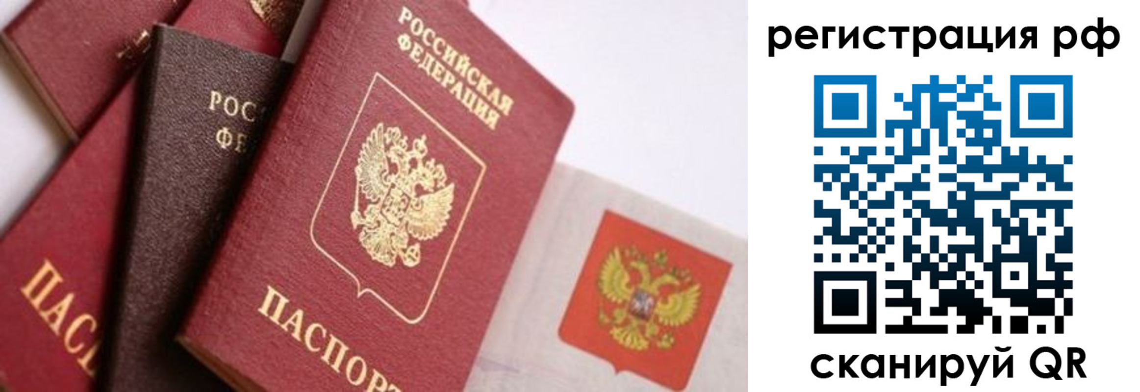 временная регистрация купить в Хотьково