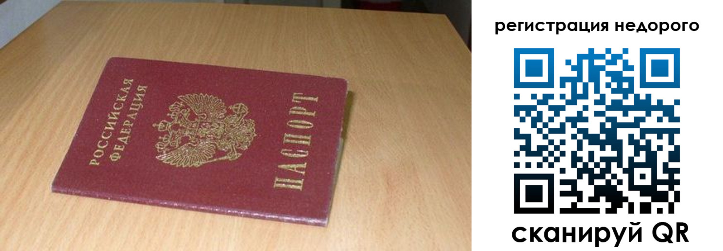 прописка штамп в Хотьково