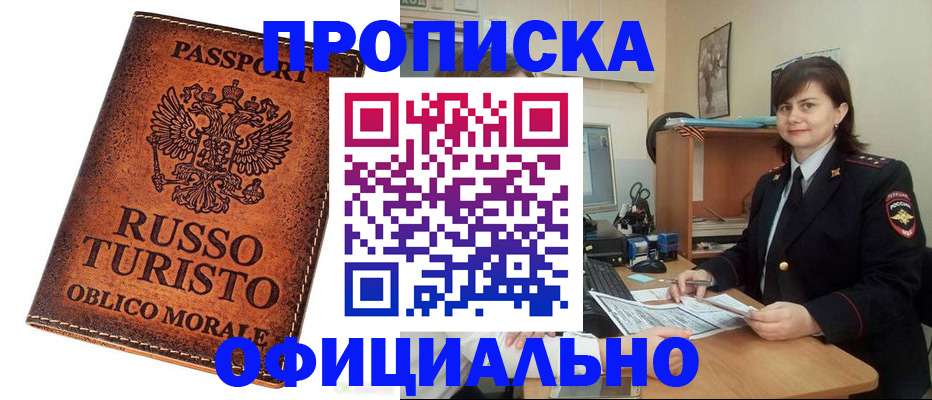 временная прописка в Хотьково