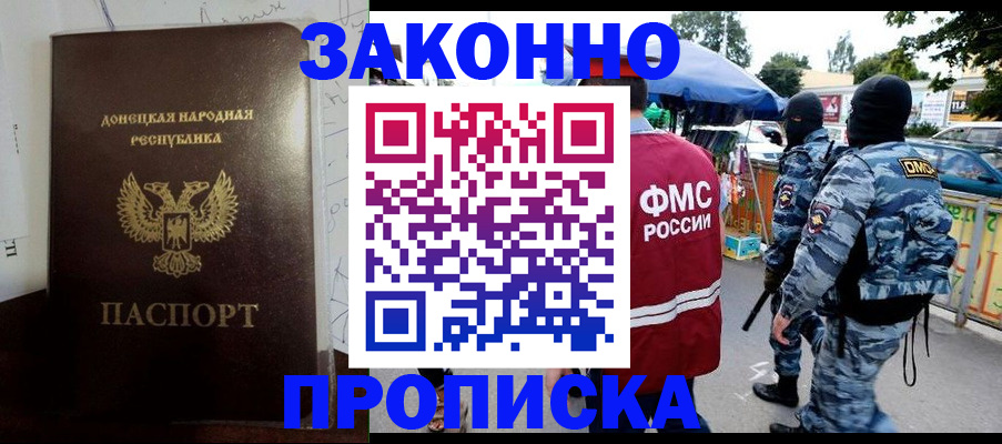 прописка паспорт в Хотьково