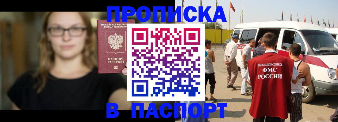 временная регистрация для школы в Хотьково