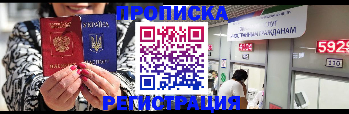 временная регистрация в Хотьково