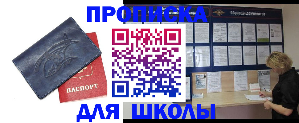 прописка для работы в Хотьково